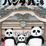 artistas japoneses, contracultura, exposición colectiva | panda bathhouse by tupera tupera